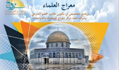 ​Türkiye ve dünya alimlerinden alanında ilk online ilmî program