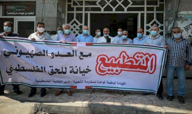 İşgalci İsrail'in BAE ve Bahreyn'le imzaladığı normalleşme anlaşmaları Gazze'de protesto edildi