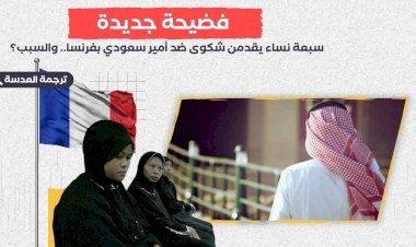 Fransa'da Suudi prense modern kölelik suçlaması