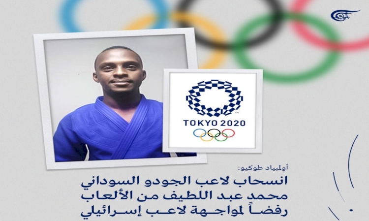 Sudanlı sporcu, siyonist rakibiyle karşılaşmamak için olimpiyatlardan çekildi
