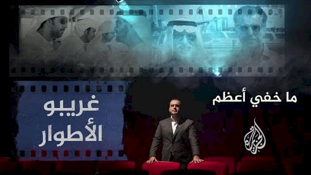 'BAE, Katar'ı ve Yusuf el-Karadavi'yi terörle ilişkilendirmek için Hollywood filmini yanlış yönlendirdi'