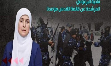 El-Bergusi: Filistin Yönetimi’nin siyasi tutuklamalarına karşı ortak cephe oluşturulmalı