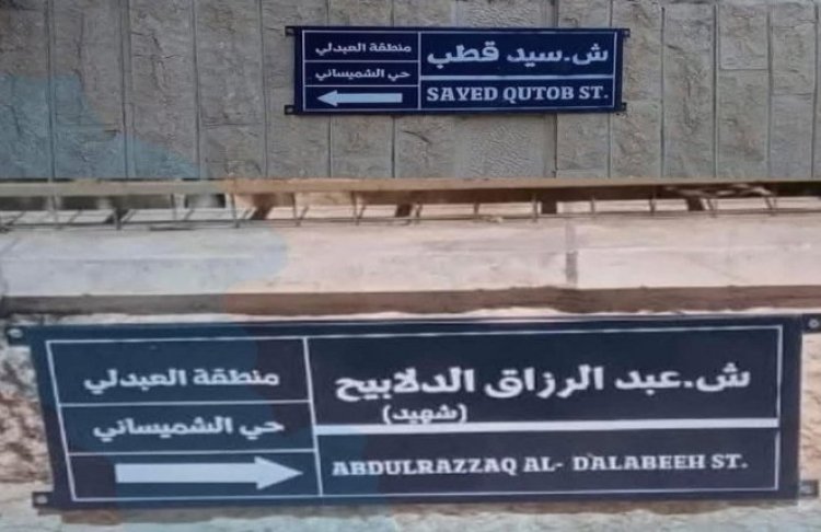 Ürdün'de “Seyyid Kutub” caddesinin adı değiştirildi: Hükümetten İhvan’a gözdağı