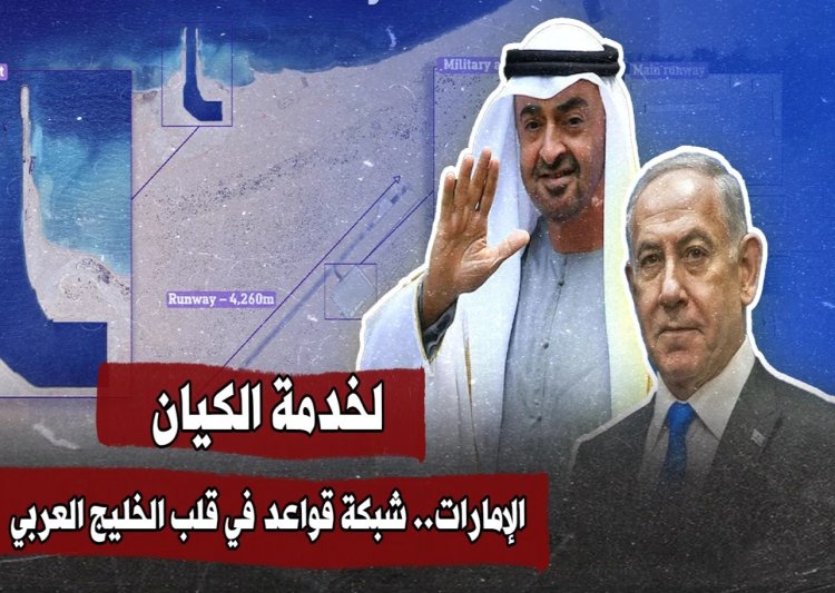 BAE ve siyonist İsrail el ele: Yemen ve Somali kıyıları askeri ağa dönüştürülüyor