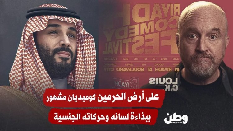 Riyad'da müstehcen mizaha alkış, eleştiriye hapis