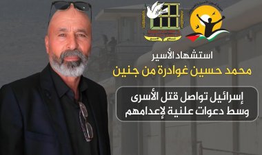 Ceninli tutuklu Muhammed Guvadra İsrail zindanlarında şehit oldu