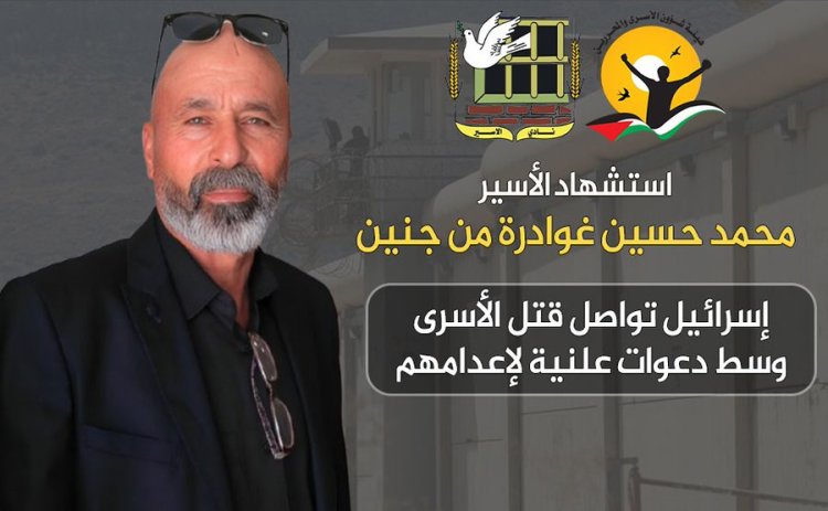 Ceninli tutuklu Muhammed Guvadra İsrail zindanlarında şehit oldu