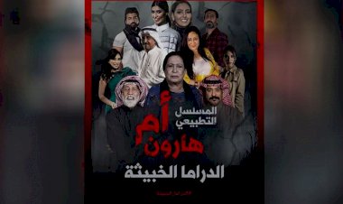 Suudi'den Yahudilerle normalleşme mesajları içeren Ramazan dizisi